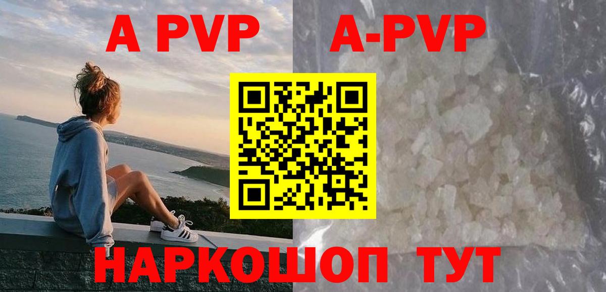 A-PVP VHQ  Вход с VPN  Углич  APVP мука 
