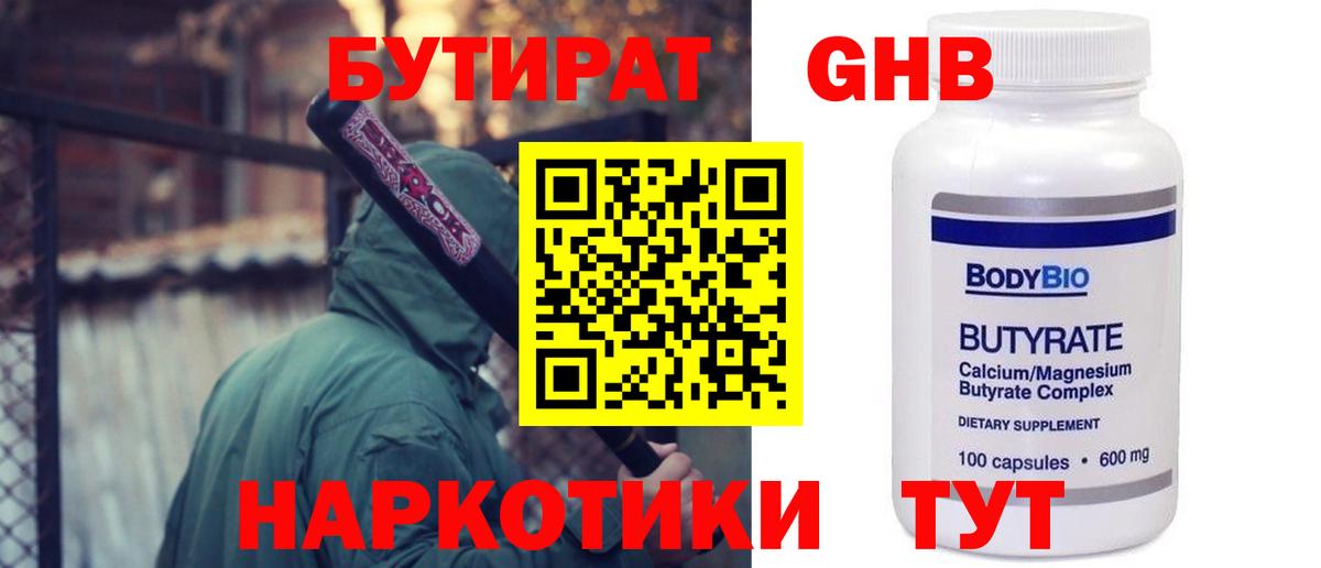 БУТИРАТ бутик  Вход с VPN  БУТИРАТ  Углич 