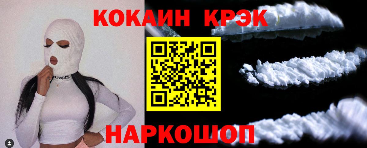 COCAIN 99%  Cocaine FishScale  Углич  Вход с VPN 