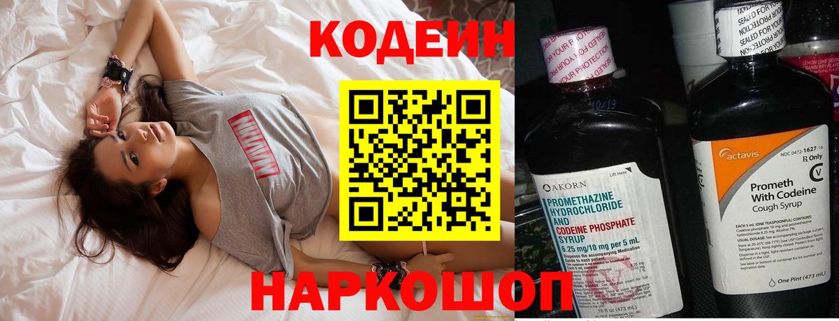 Кодеиновый сироп Lean напиток Lean (лин) Углич