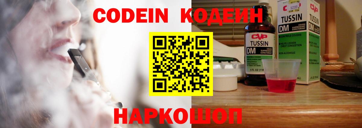 купить   Кодеиновый сироп Lean Purple Drank  Вход с VPN  Углич  Кодеиновый сироп Lean Purple Drank 