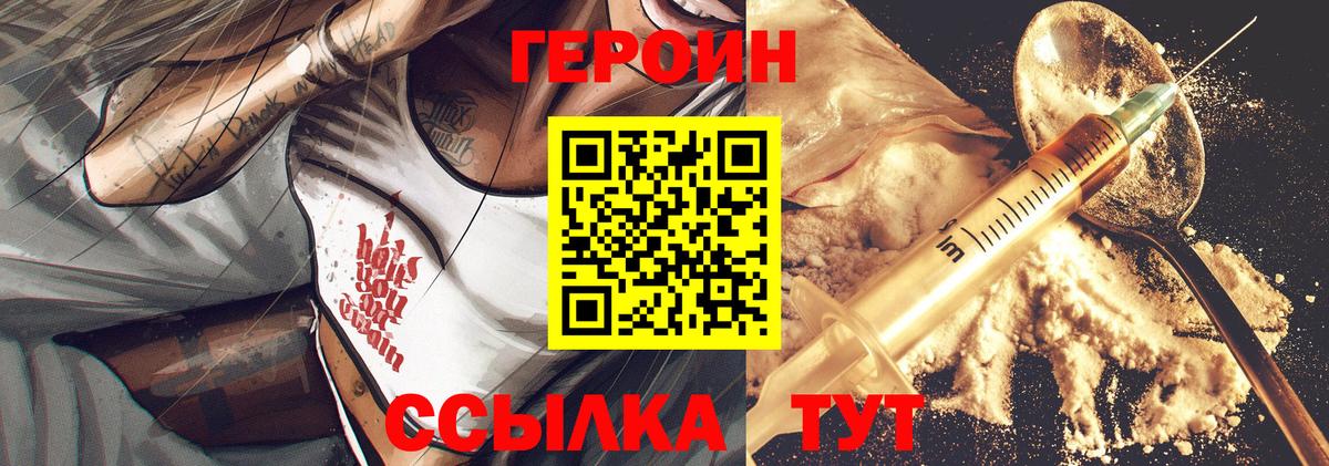 ГЕРОИН Heroin Углич