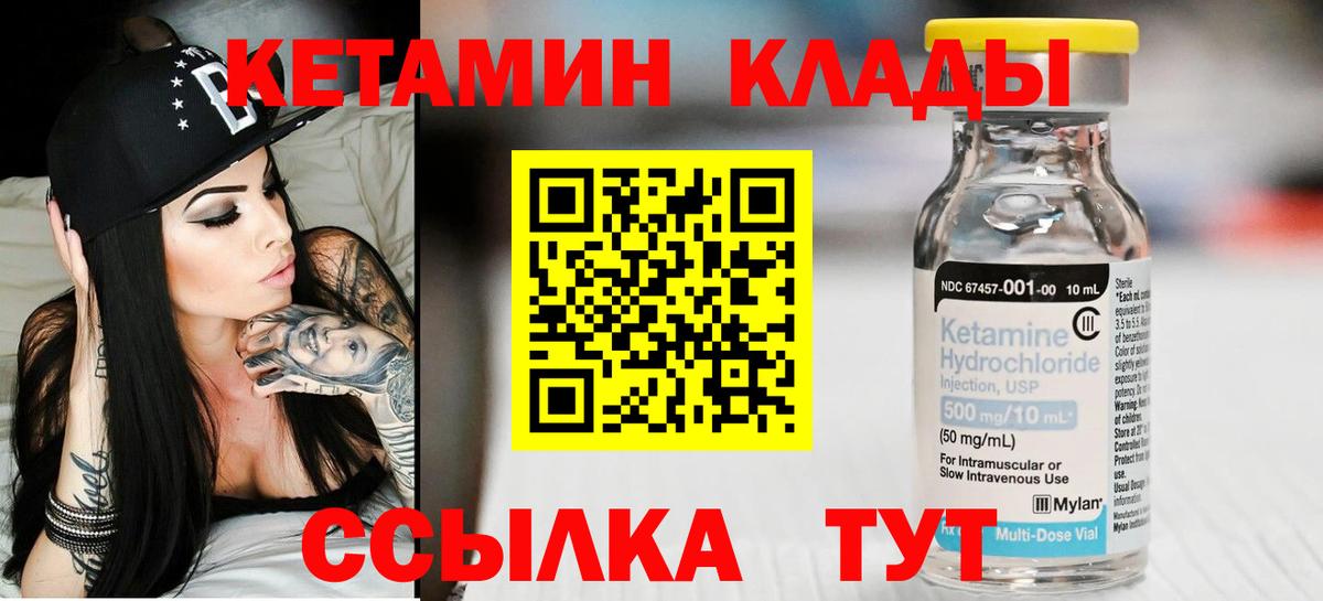 КЕТАМИН VHQ  Вход с VPN  Углич  КЕТАМИН ketamine 