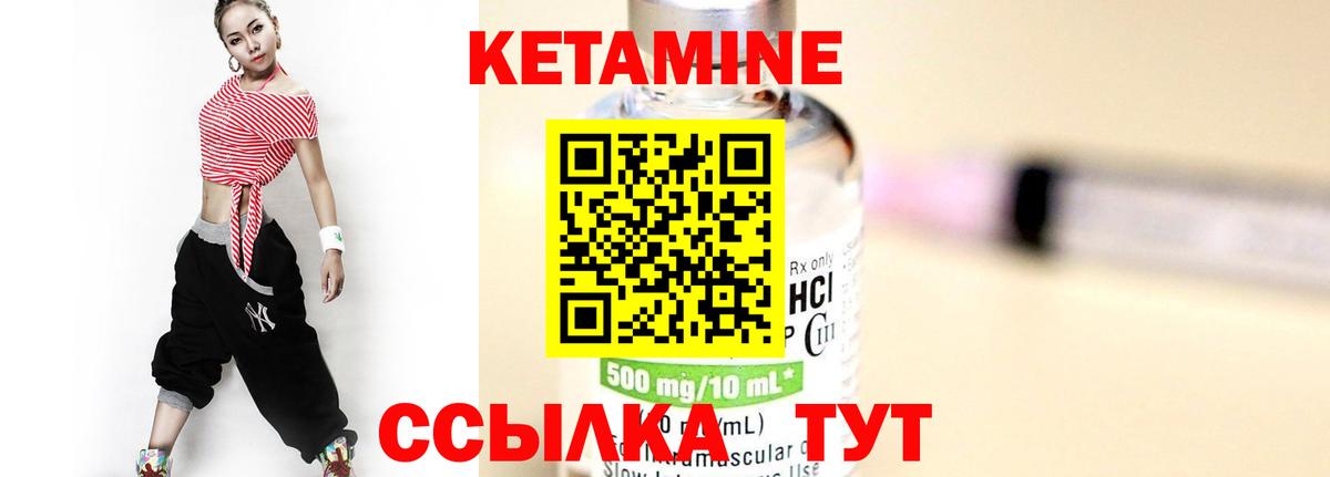 КЕТАМИН VHQ Углич