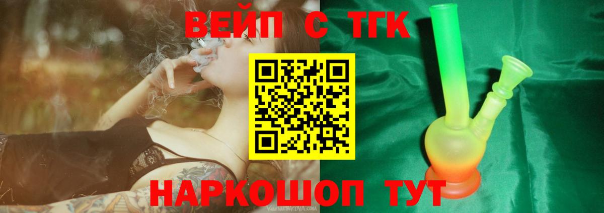 ТГК вейп Углич